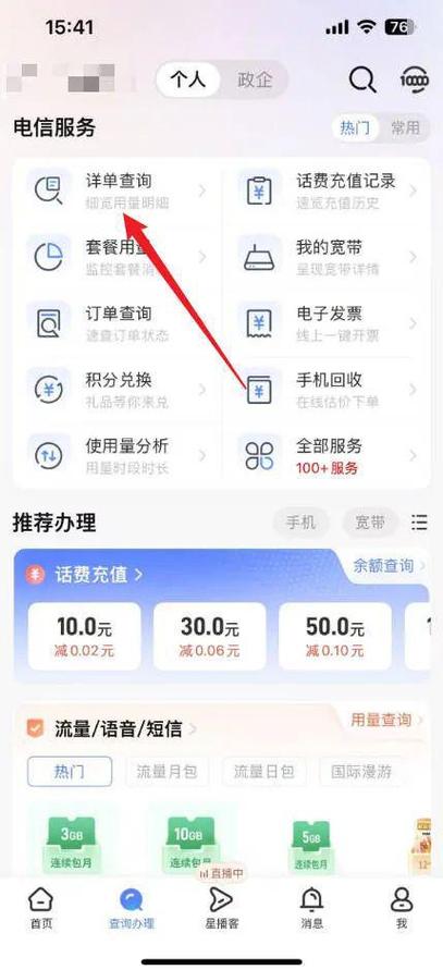 电信手机查通话记录怎么查截图