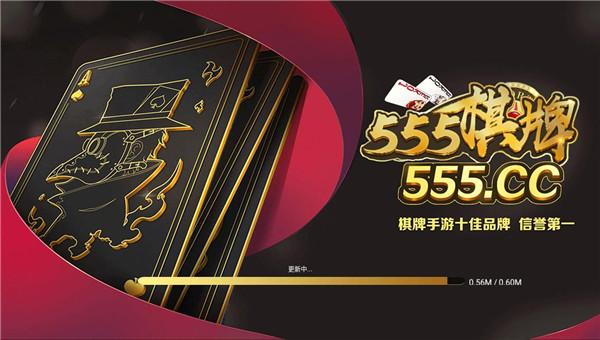 555棋牌官方网站最新缩略图