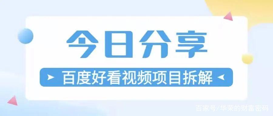好看视频一天可以赚多少钱