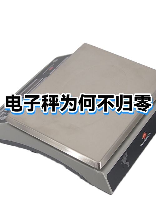 体重秤不归零是什么原因图标
