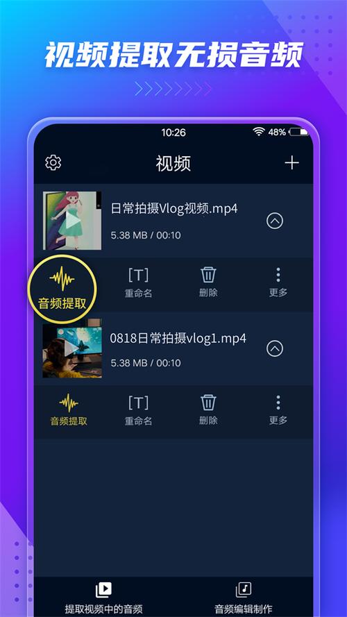 免费提取音频的手机软件