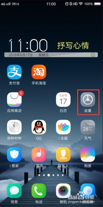 vivo手机如何恢复桌面图标