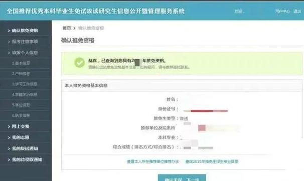 研究生推免系统官网缩略图