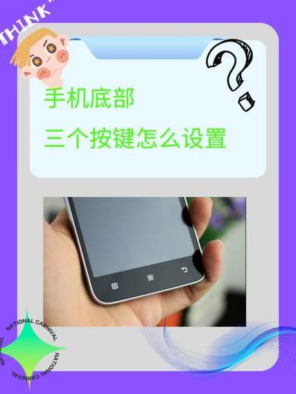 底部按键的设置方法