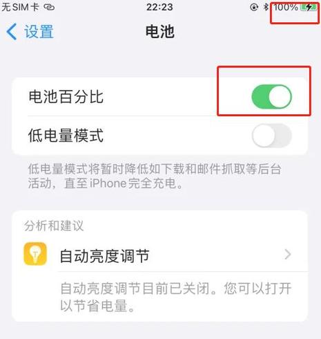 苹果手机如何设置电池数字显示游戏截图