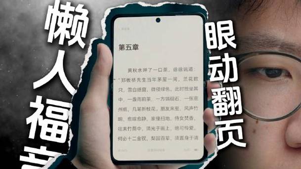 华为阅读自动翻页缩略图