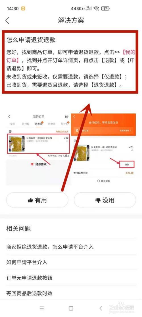 快手上微信支付买东西怎么退截图