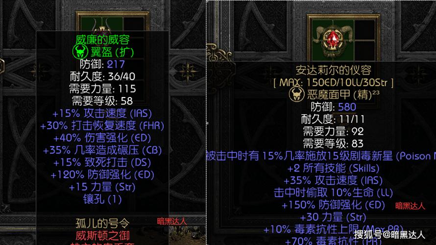 暗黑2第三幕佣兵装备图标