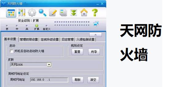 天网防火墙游戏截图