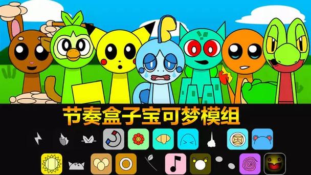 宝可梦模组缩略图