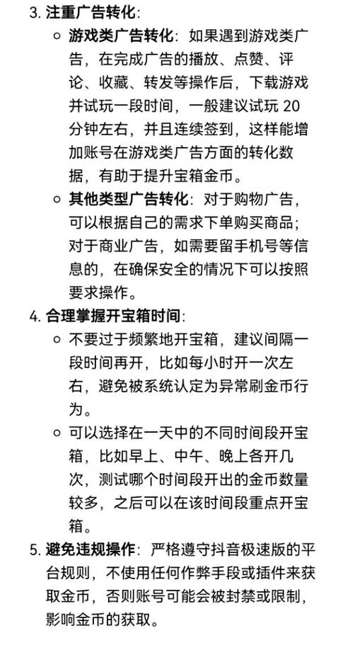 抖音极速版大宝箱怎么涨金币缩略图