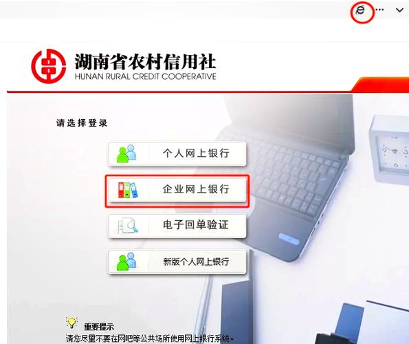农商银行网银专业版图标