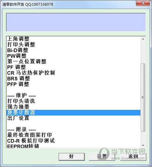 爱普生r330怎么清零