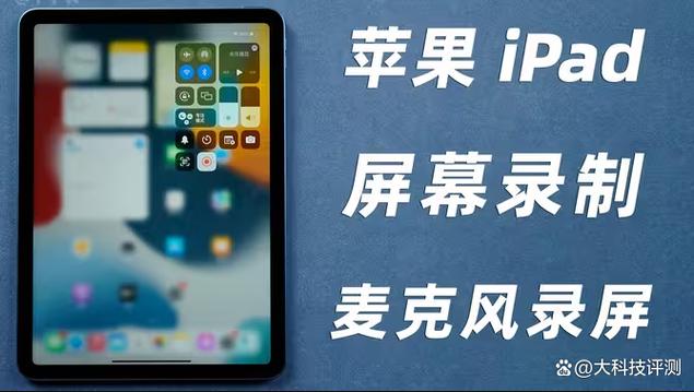 ipad怎么录屏录声音图标