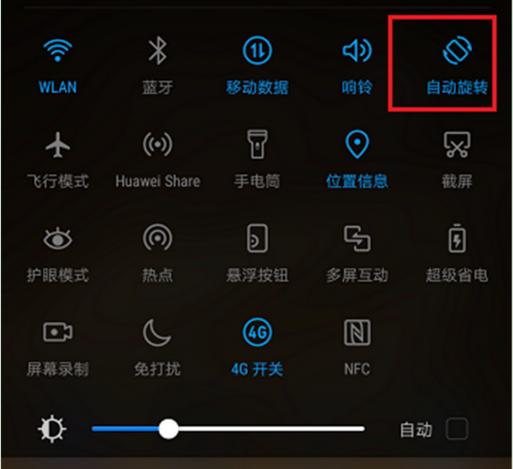 华为手机页面旋转在哪里设置截图