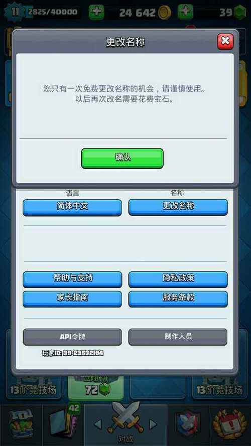 皇室战争绑定工具九游图标