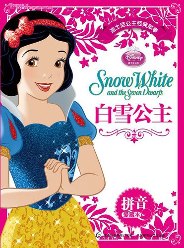 白雪公主原文阅读游戏截图