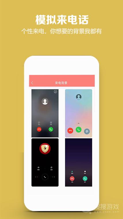 虚拟拨号软件app截图