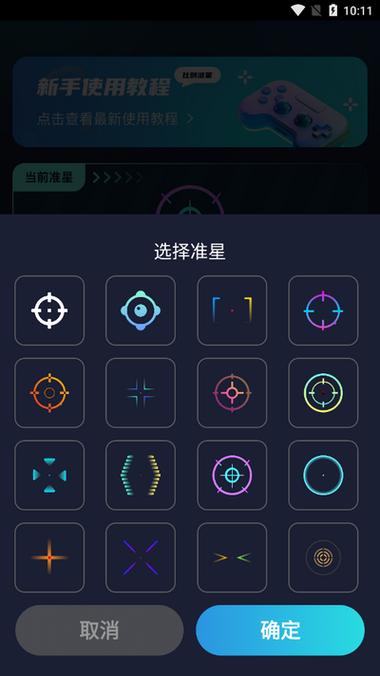 zm666xy准星助手软件功能