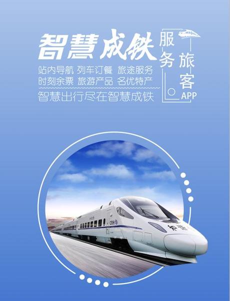 智慧成铁app下载二维码截图