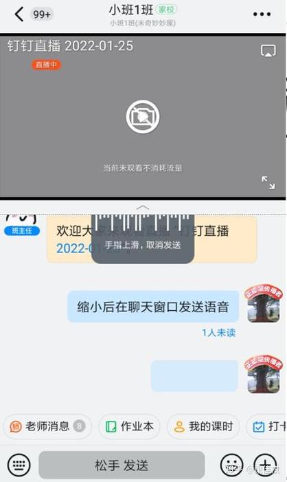 钉钉怎样发语音文件截图