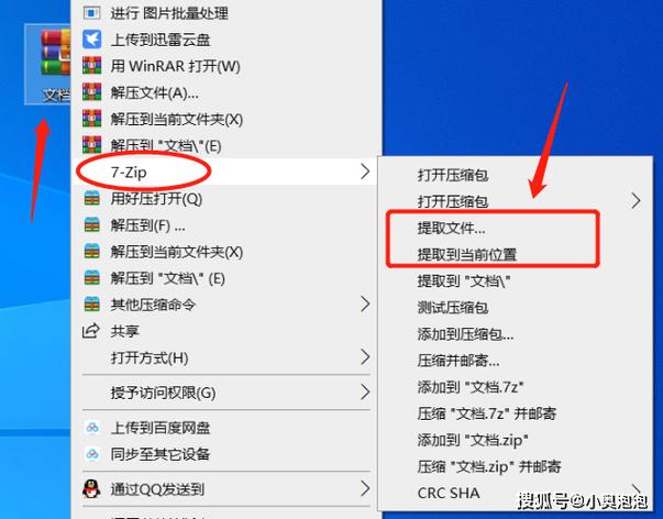 百度网盘解压rar文件的步骤