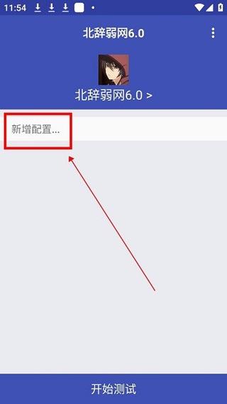 北辞加速1.0下载游戏截图