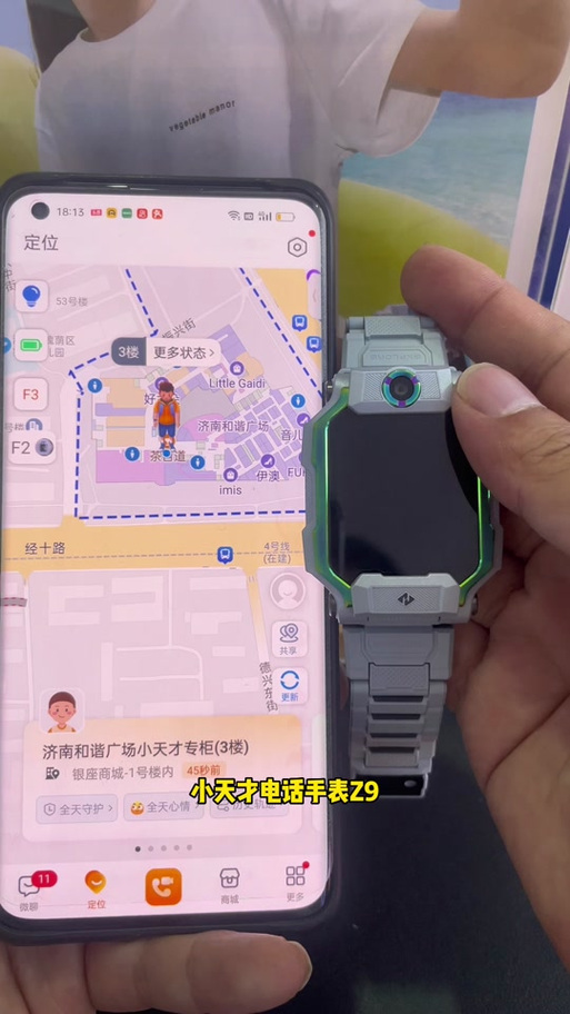 小天才手表怎么查历史轨迹