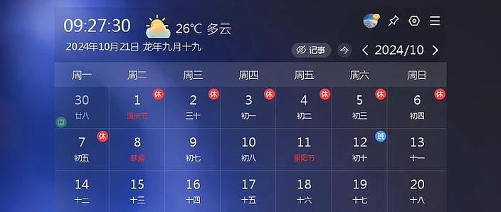 苹果手机日历怎么调到桌面上截图