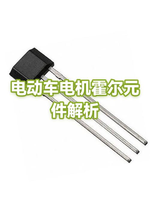 电机的霍尔是什么意思啊截图