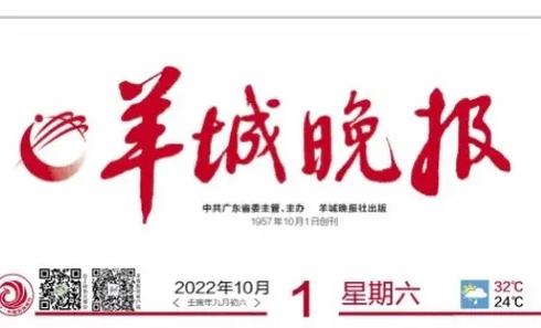 羊城晚报电子版今日头版
