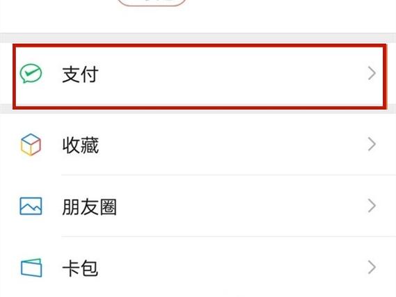 微信公众号怎么解绑信用卡截图