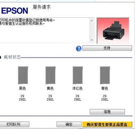 爱普生l301怎么清零缩略图