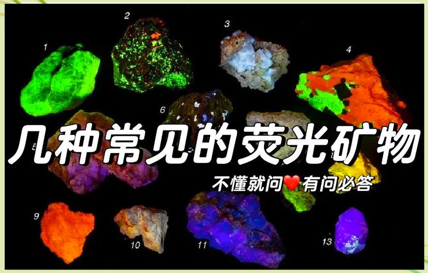 荧光宝石的获取方法缩略图