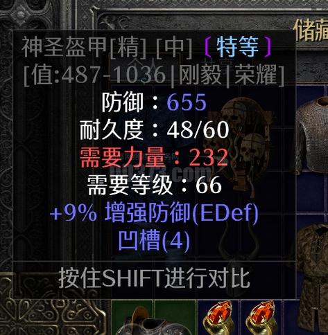 暗黑2盔甲底材图标