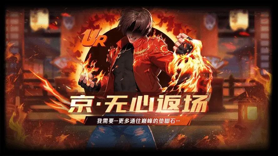 拳皇命运UR