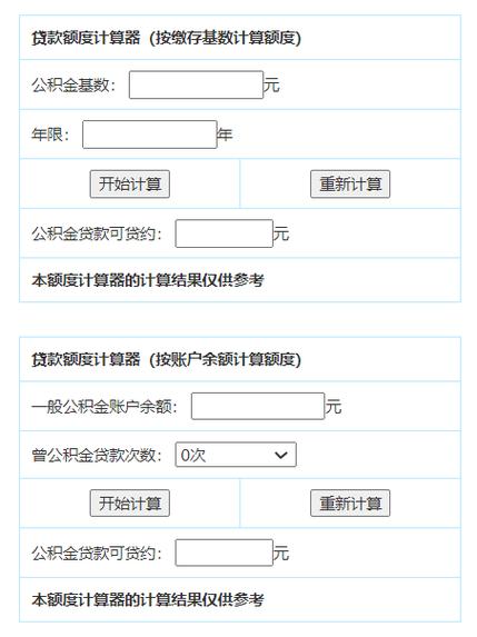 个人公积金贷款额度缩略图