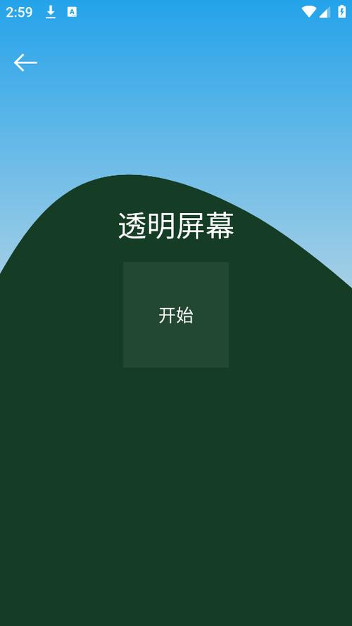 透视软件免费下载安装缩略图
