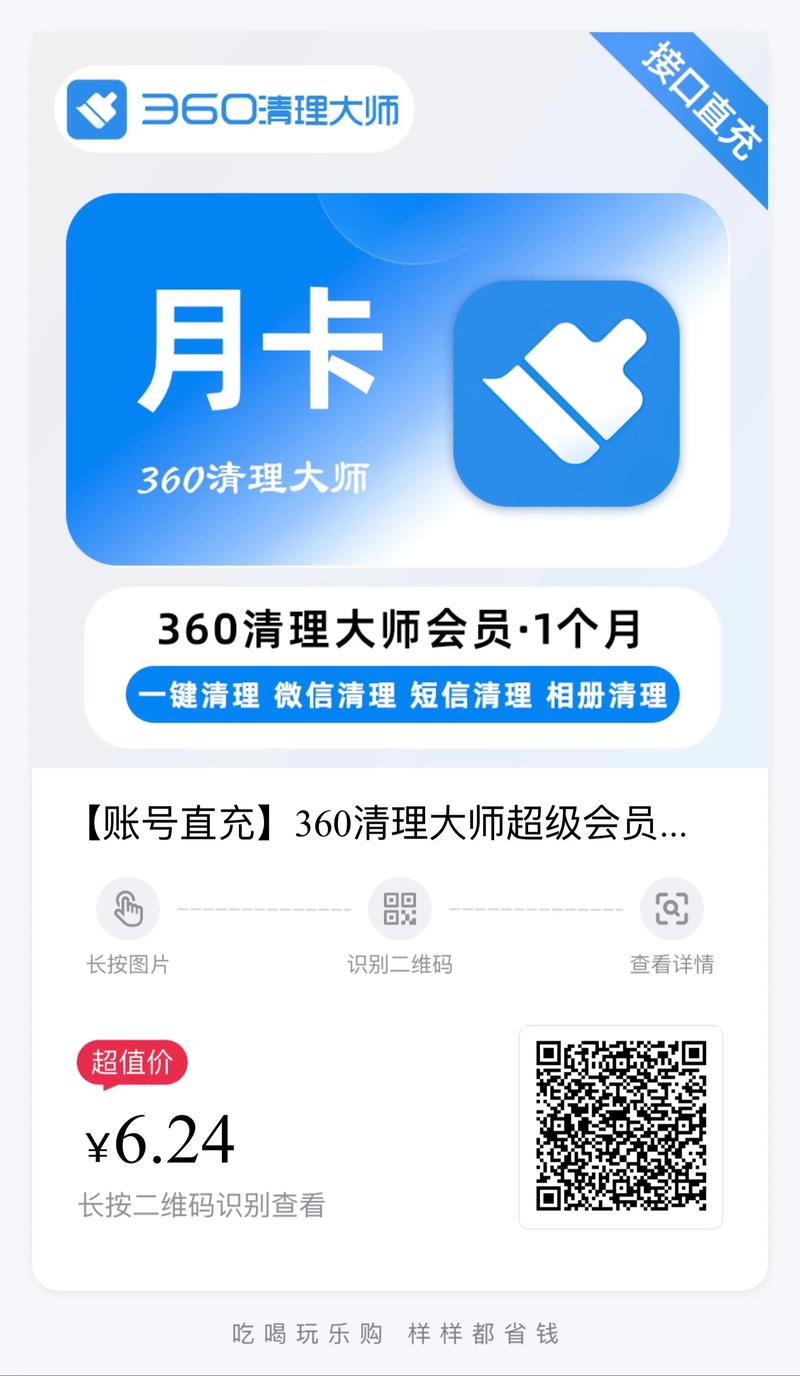 360清理大师会员兑换码图标