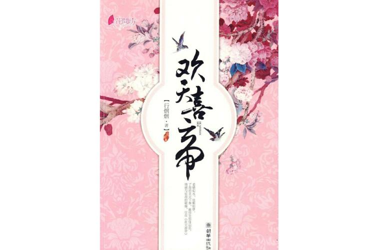 欢天喜帝小说未删减版游戏截图