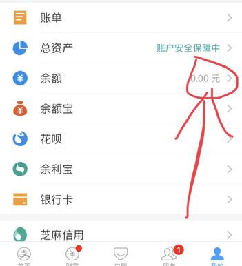 怎么查询名下有几个支付宝图标