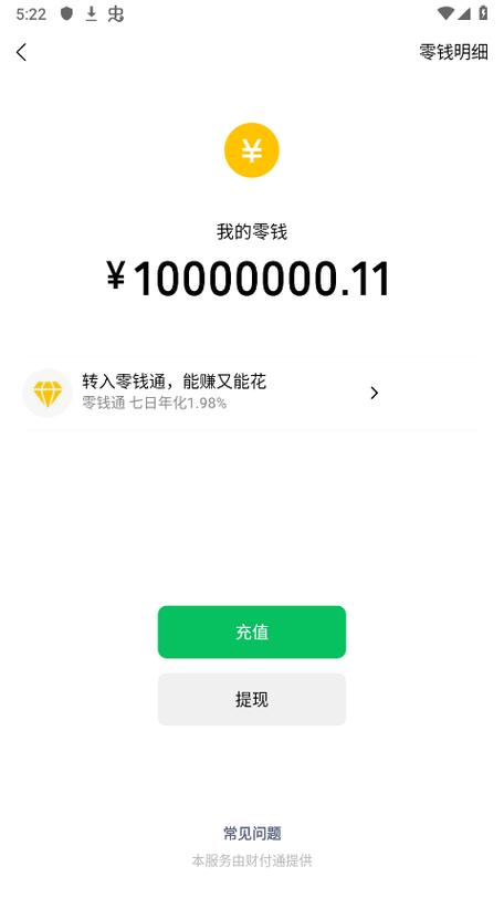 虚拟微信余额修改器