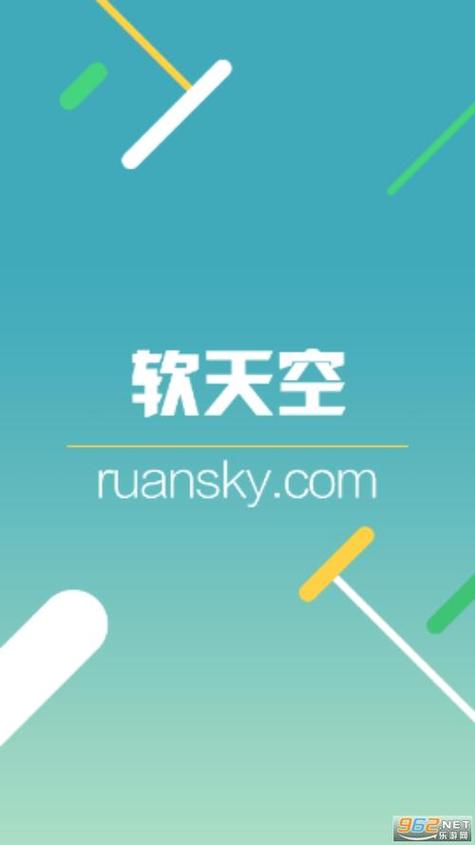 软天空安全下载安装