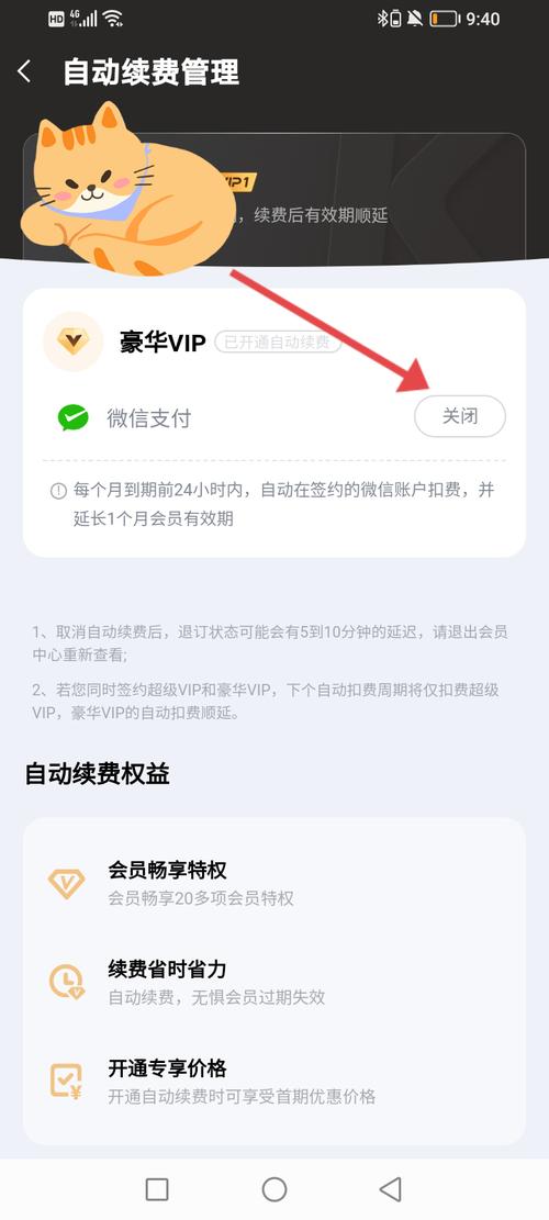 怎么取消酷狗音乐自动续费缩略图