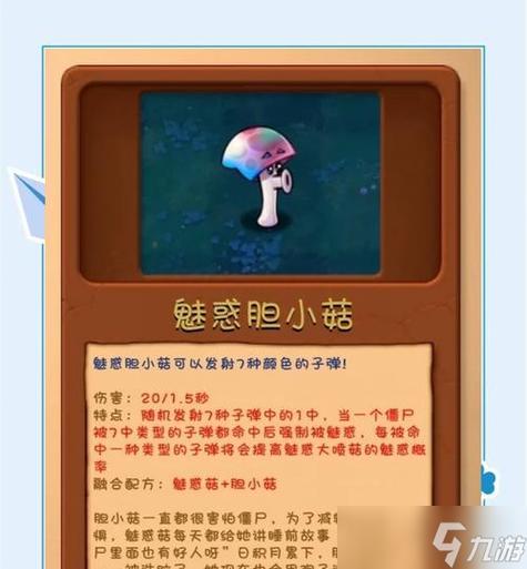 植物大战僵尸2魅惑菇缩略图