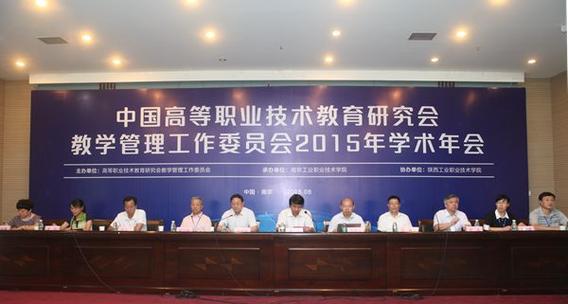 中国教学研究会