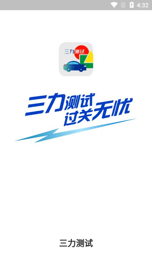 70岁200题三力测试题库免费缩略图