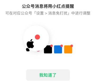 小米设置上面有个红点图标截图