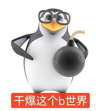 QQ小企鹅表情包缩略图