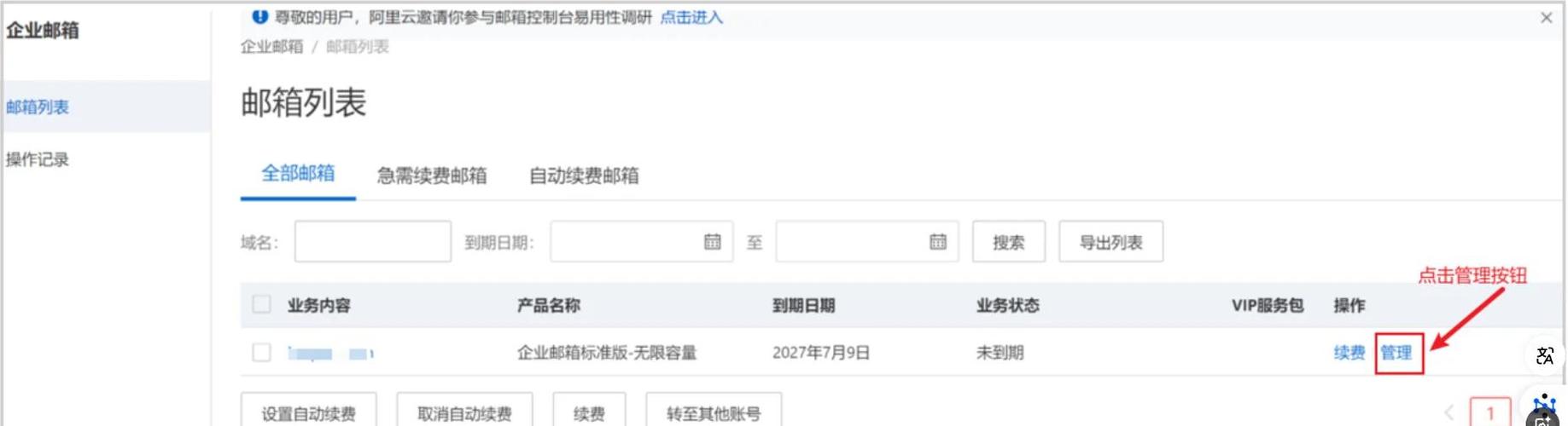 邮政密码忘了重置密码截图